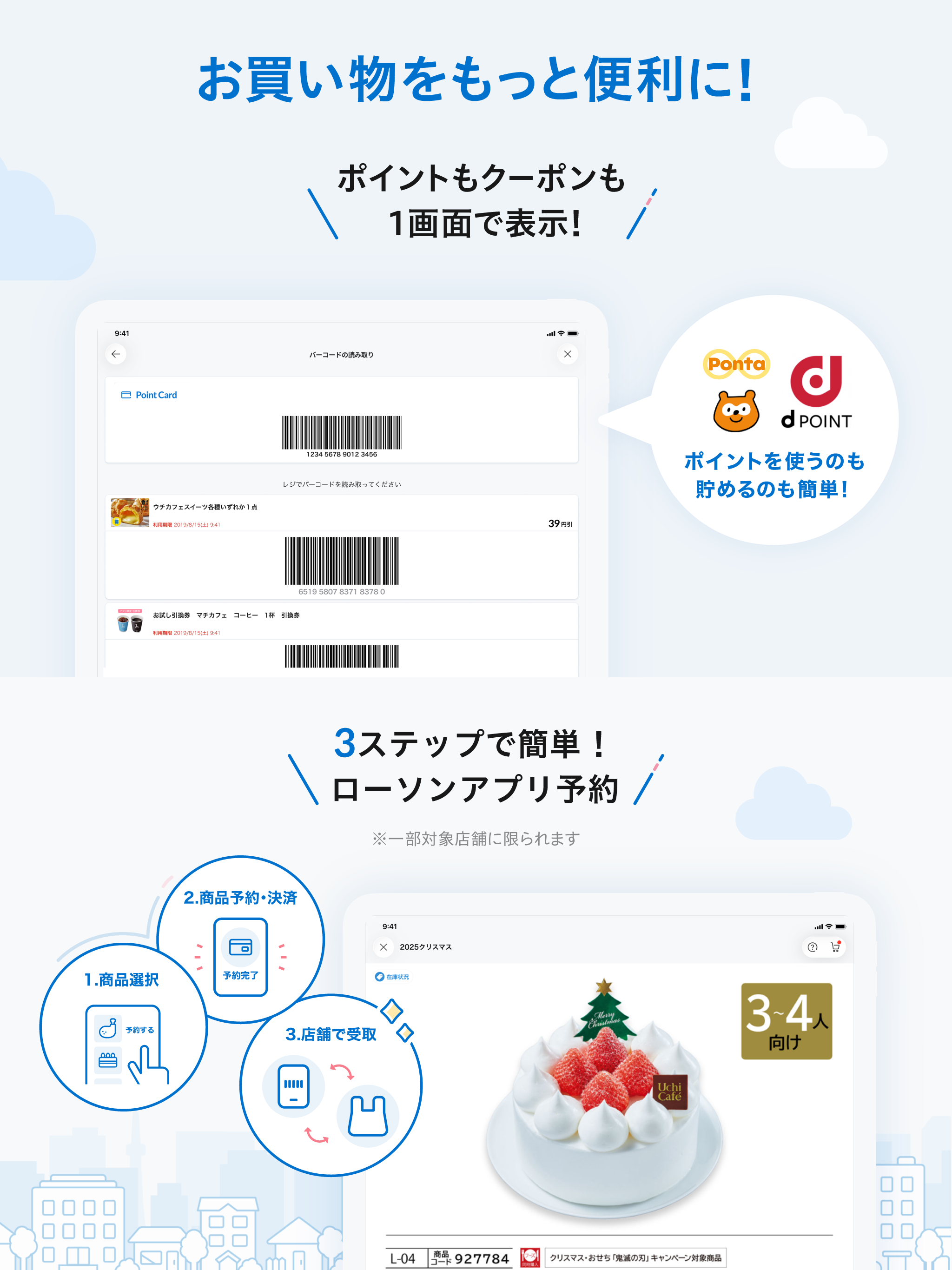 ローソン - お得なクーポンやポイントが貯まる screenshot 12