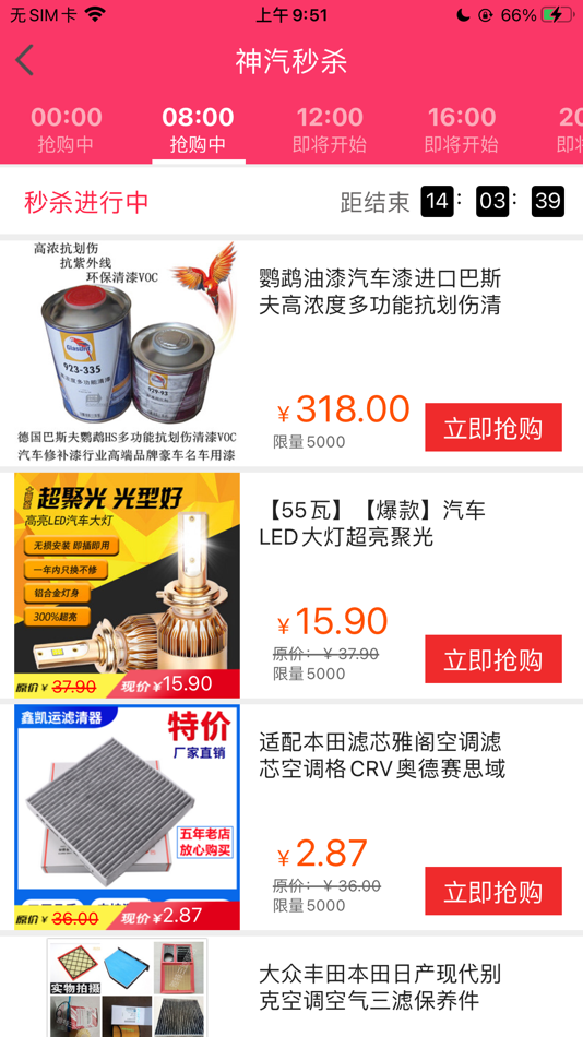 #3. 神汽在线 (iOS) Με: Zhejiang Shen Qi E-commerce Co., Ltd.