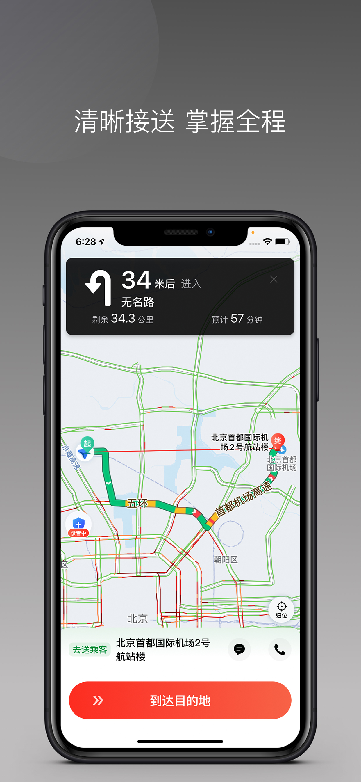 蔚蓝滴仕司机端 screenshot 3