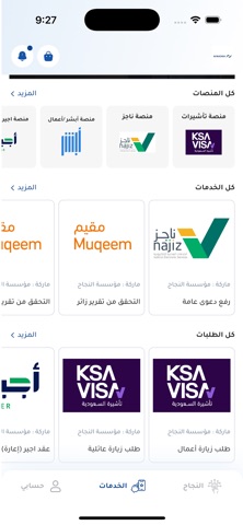 Al Najah screenshot