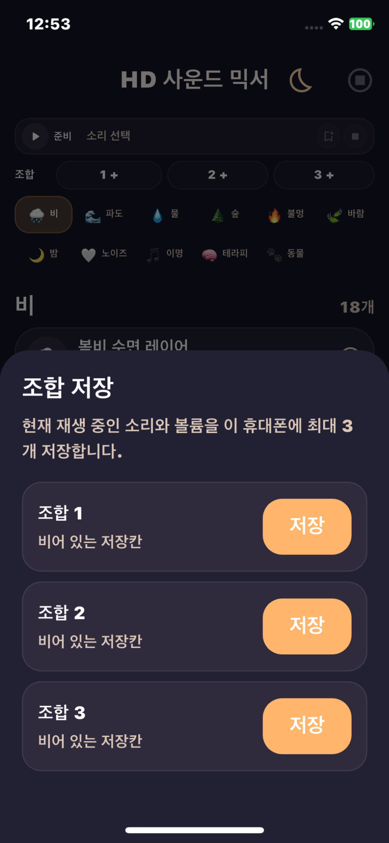 Auris: Tinnitus & Sleep Sounds screenshot 6