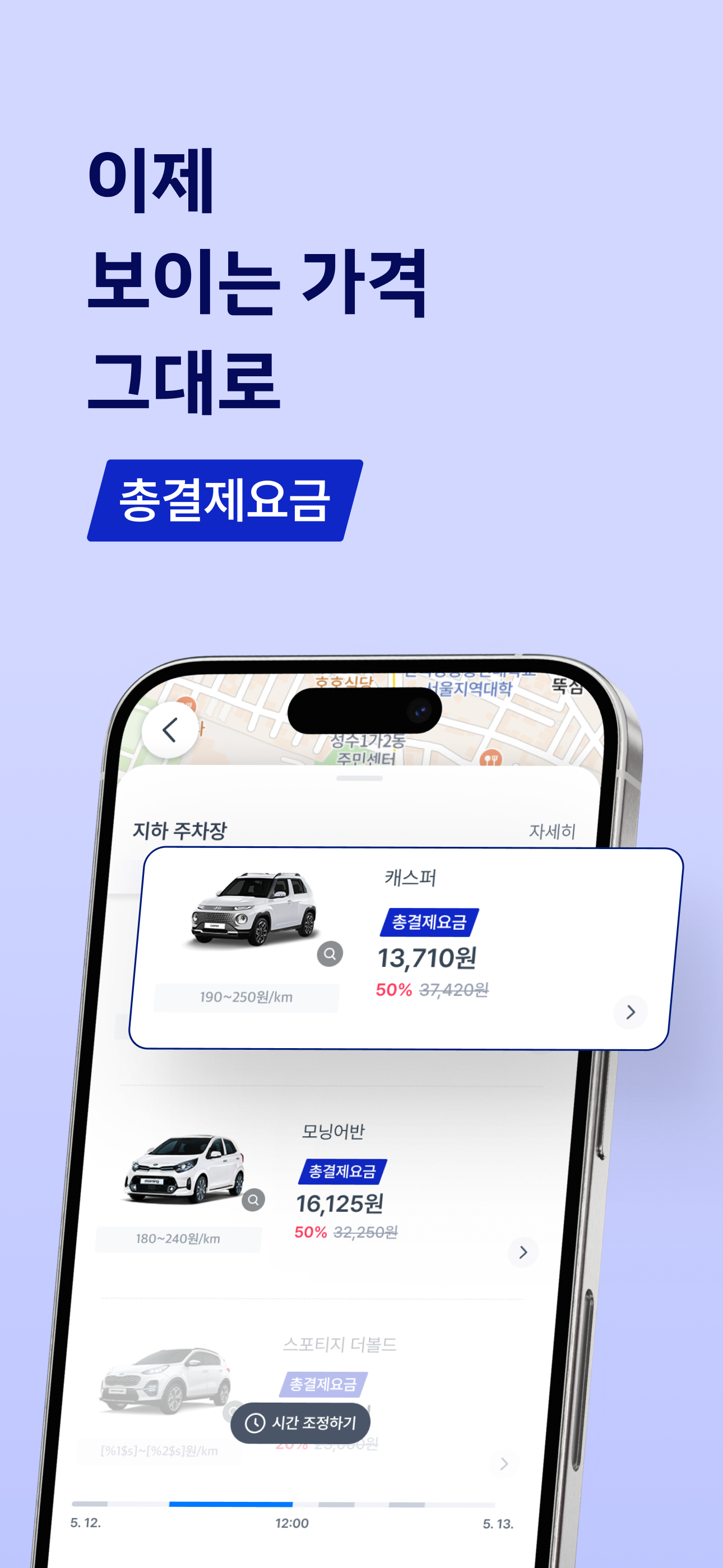 쏘카 - 라이프타임 모빌리티 플랫폼