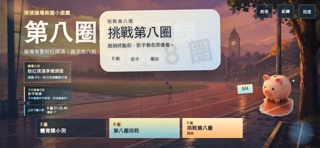 第八圈還沒下課 screenshot 7