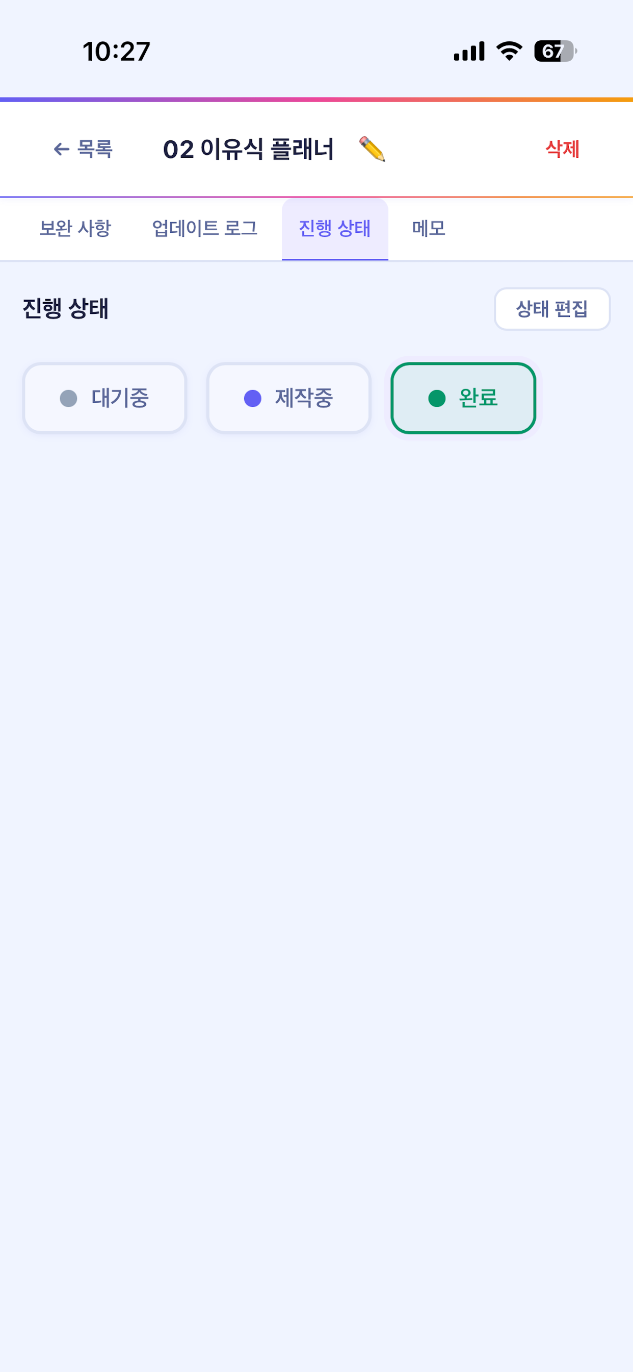 Project Tracker - 프로젝트 관리 screenshot 5