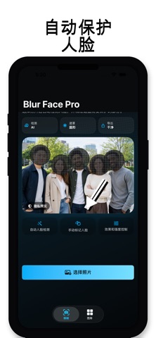 Blur Face Pro screenshot