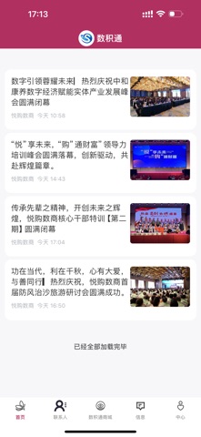 数积通 screenshot