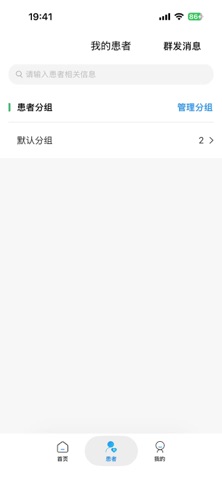 同人康互联网医院医生端 screenshot