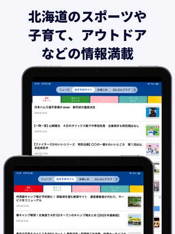 北海道新聞デジタル（道新アプリ） iPad screenshot 7