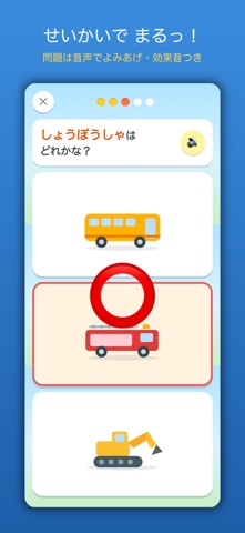 はたらくくるまクイズ のスクリーンショット