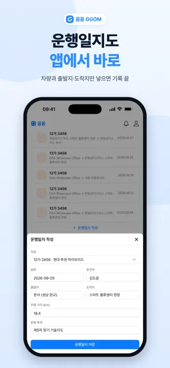 꼼꼼 - 건설현장 기술지도 관리 플랫폼 screenshot 2
