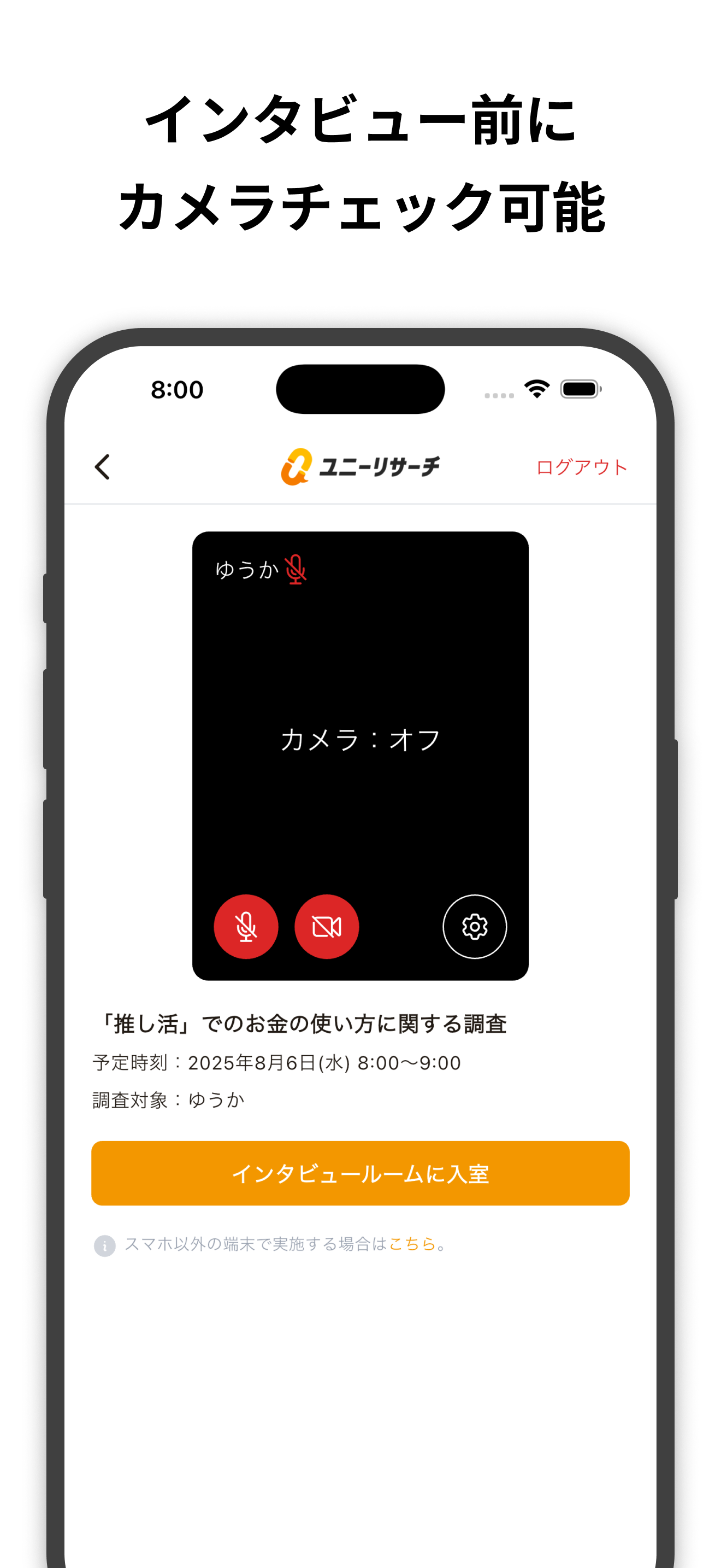 ユニーリサーチ公式ビデオ通話アプリ