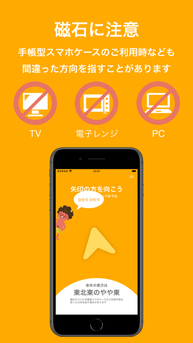 2026年の恵方コンパス iPhone screenshot 2 - Lifestyle app
