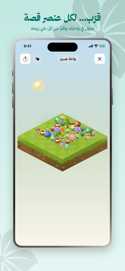 ازرع | Azr3 的 App Store 截图 8
