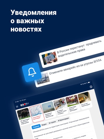 93.ru - Новости Краснодара iPad screenshot 5