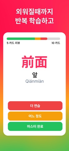 루틴중국어 - 저절로 외워지는 HSK, 병음, 성조 screenshot