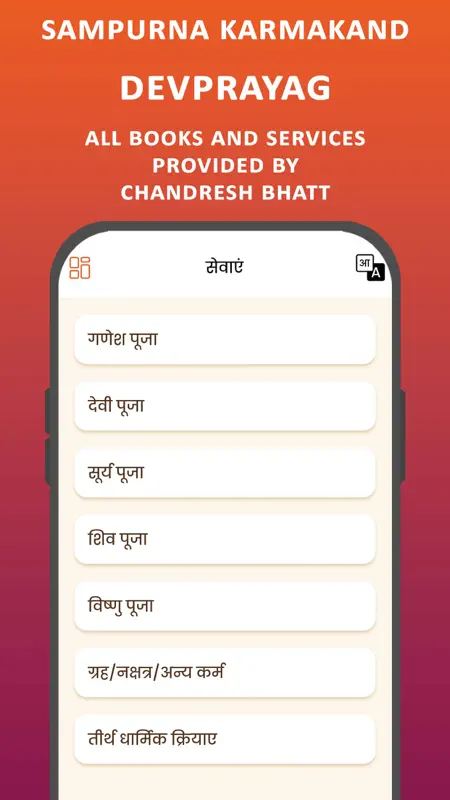 Karmkand Devprayag screenshot 5 of 6