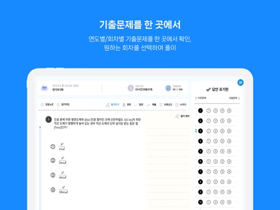 다산패스 필기 app screenshot 3