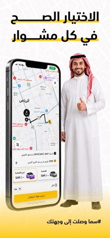 SAMA: For All Your Daily Rides iPhone screenshot 5