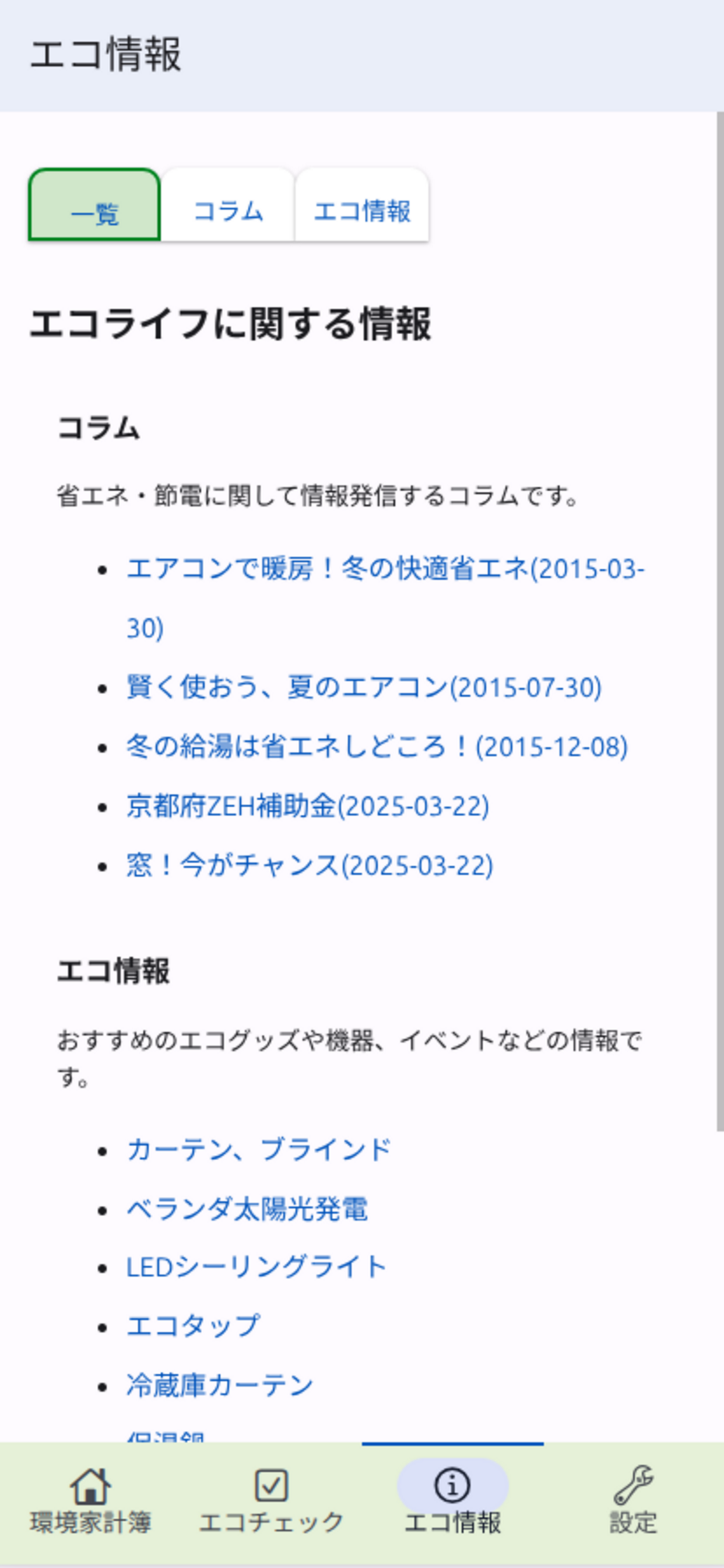 京都府環境家計簿