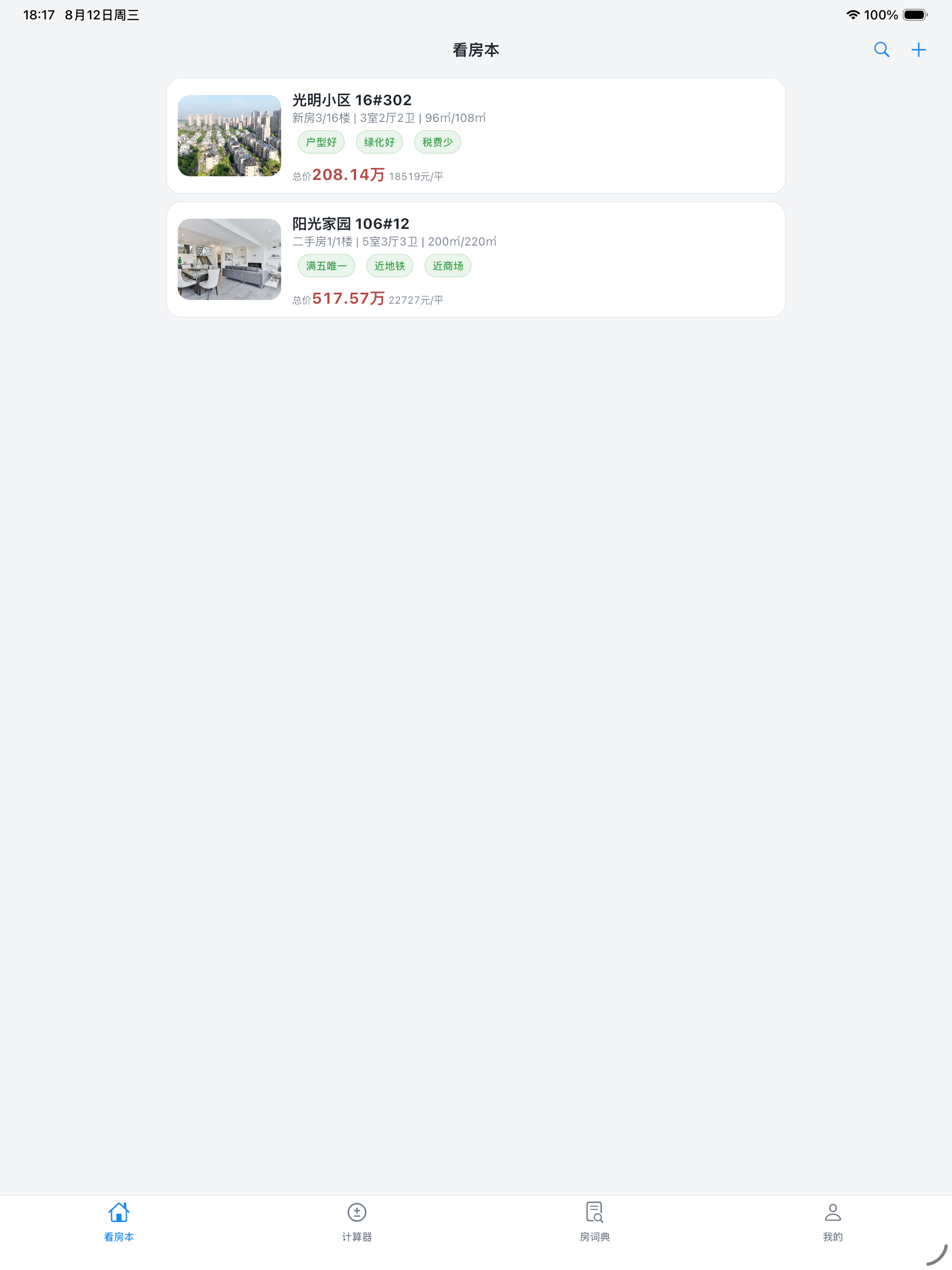 看房助手 screenshot 9