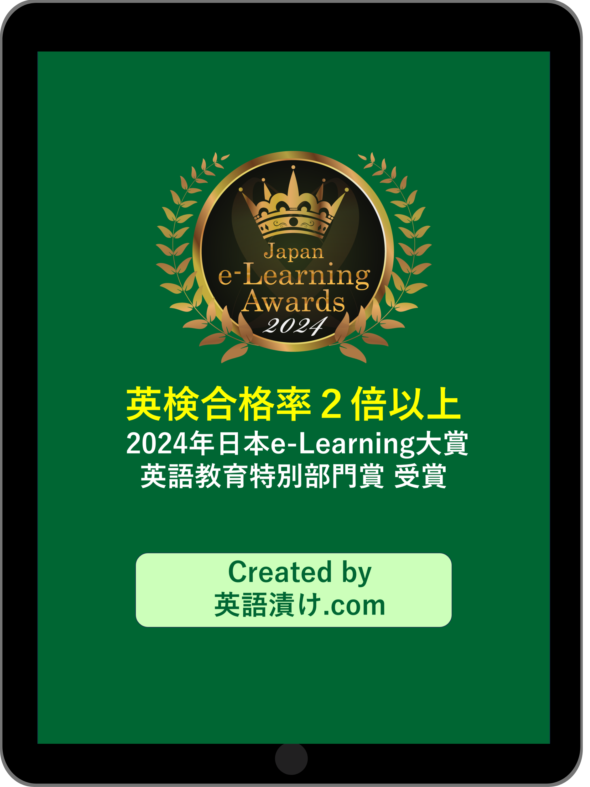 英語漬け｜英検合格率大幅UP！英単語、ライティング英作文添削
