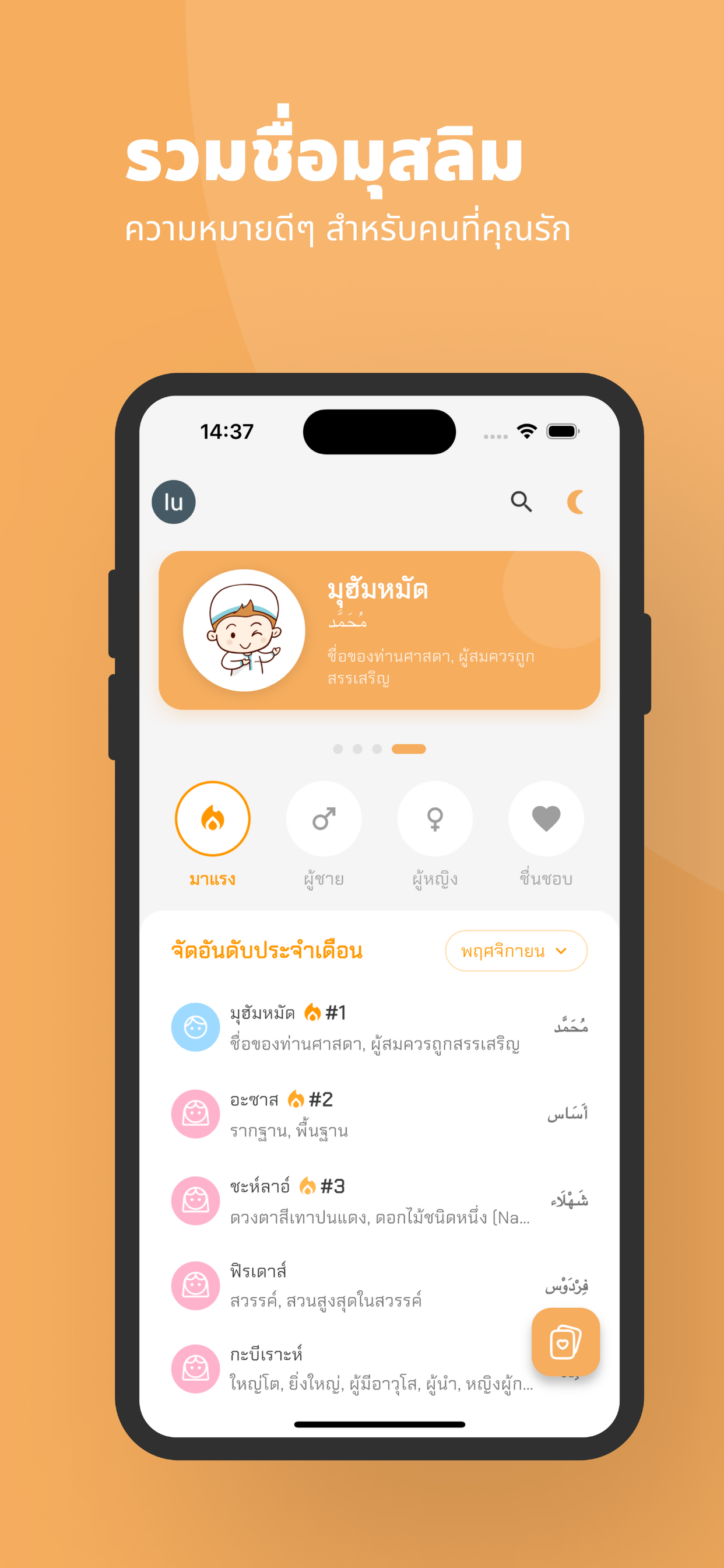 ตั้งชื่อมุสลิม