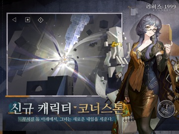 리버스: 1999 App Store preview screenshot 9