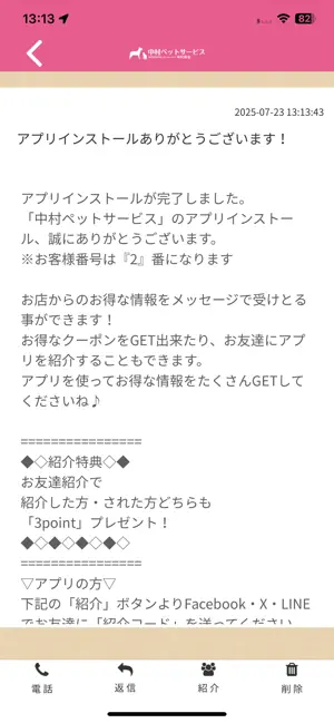 中村商会 ペットサービス screenshot 2