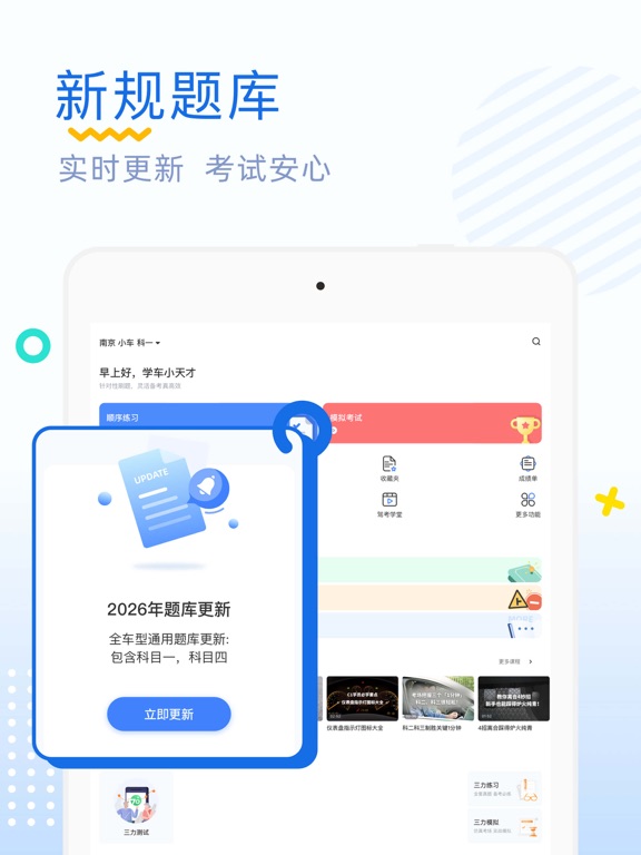 驾考刷题-元贝驾考2026理论培训驾驶伴侣考驾照宝典驾考通 iPad screenshot 1 - Education app