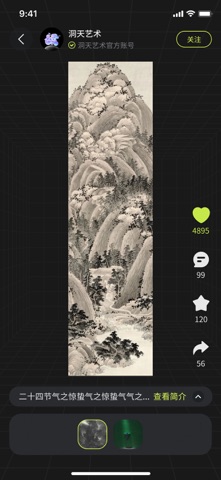 洞天艺术 screenshot