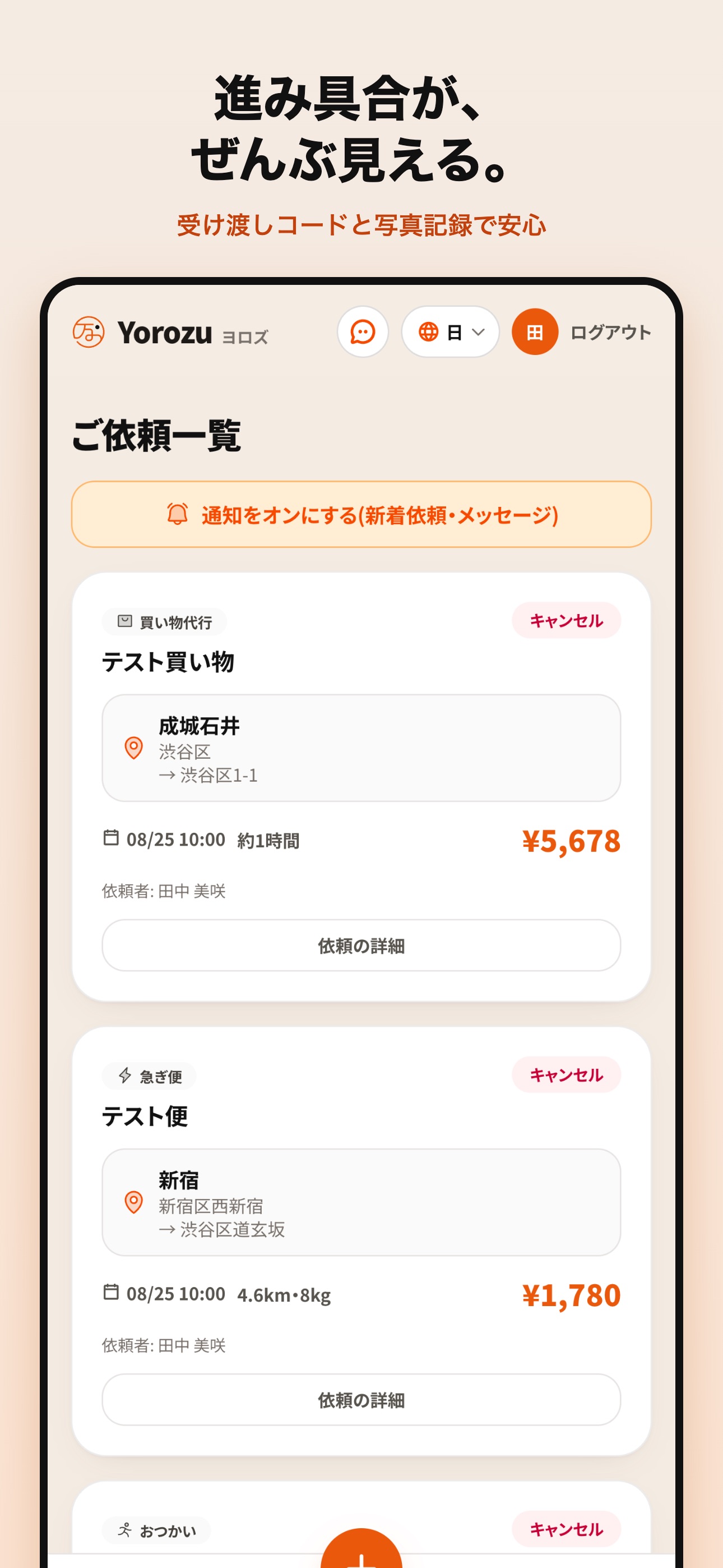 Screenshot 4 of Yorozu（ヨロズ）- なんでも頼めるアプリ