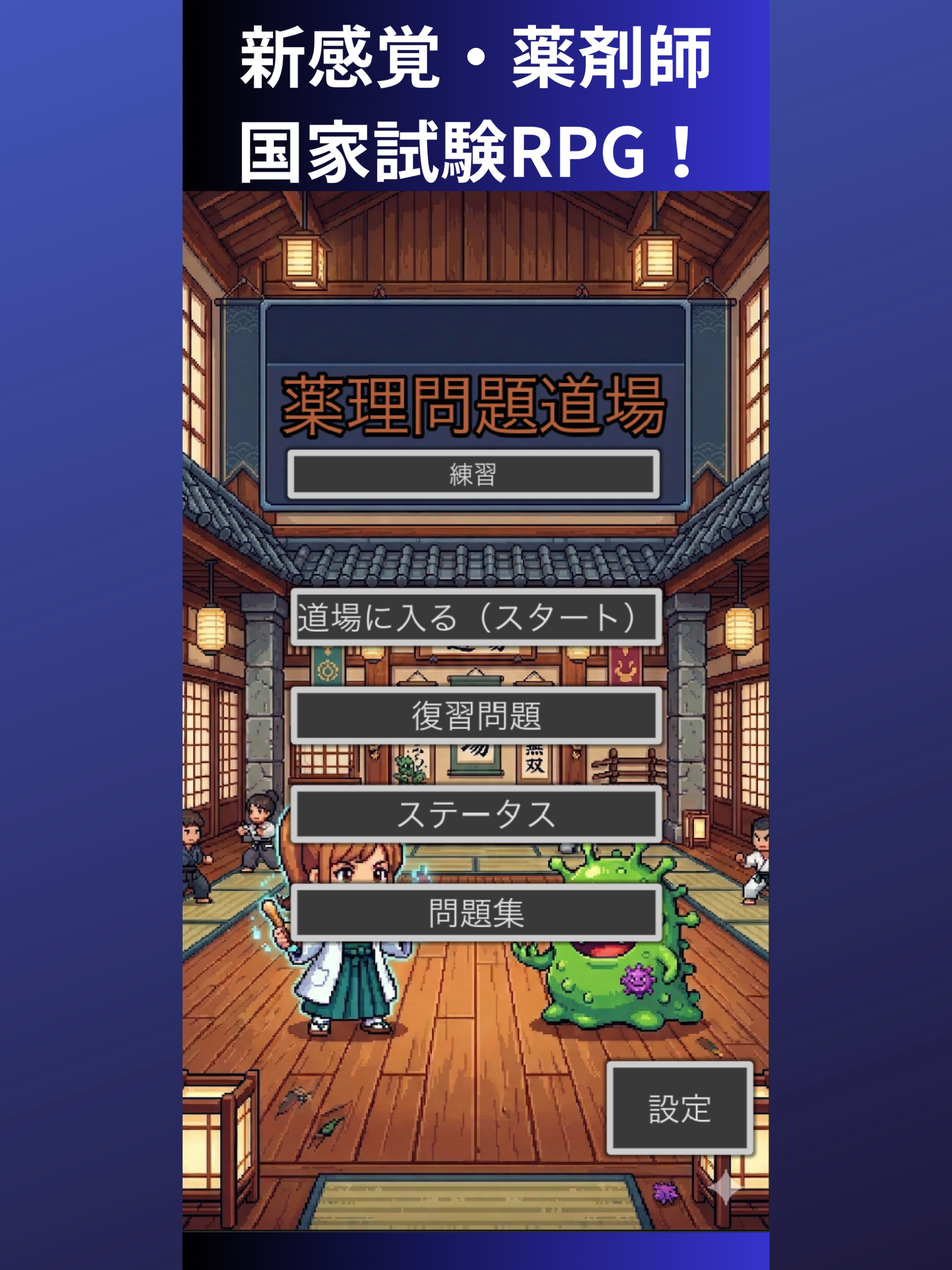 薬理道場