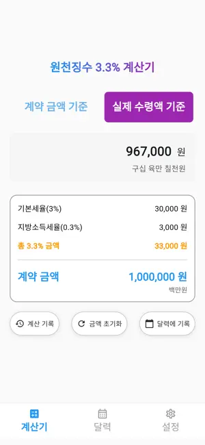 Withholding Tax Calculator screenshot 3