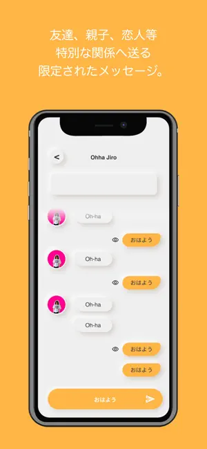 Oh-ha - シンプルなチャットアプリ screenshot 2