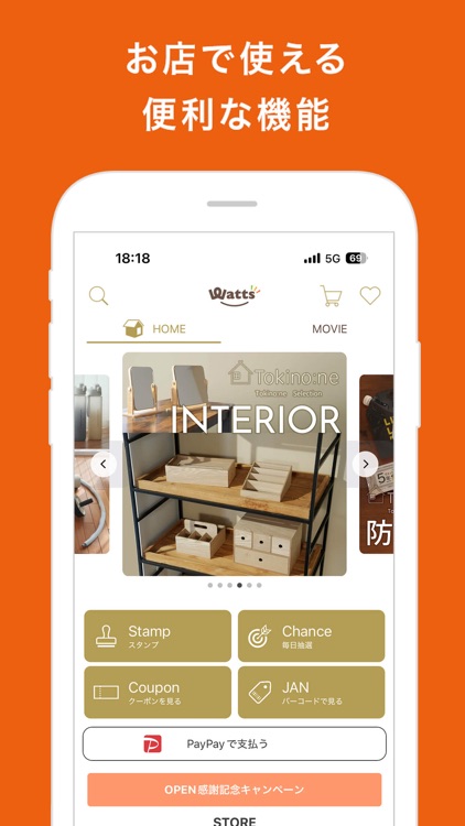 ワッツ(Watts) 公式アプリ