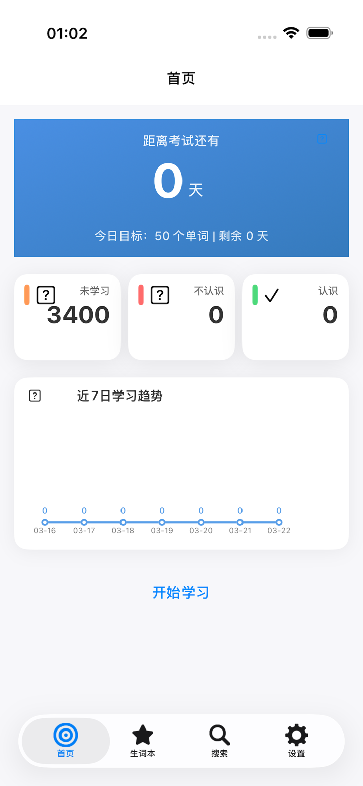 考研英语必备词汇 screenshot 1