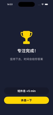 极简番茄钟・专注计时器 screenshot