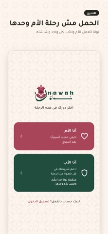 Nawah: Pregnancy for Mum & Dad screenshot 1