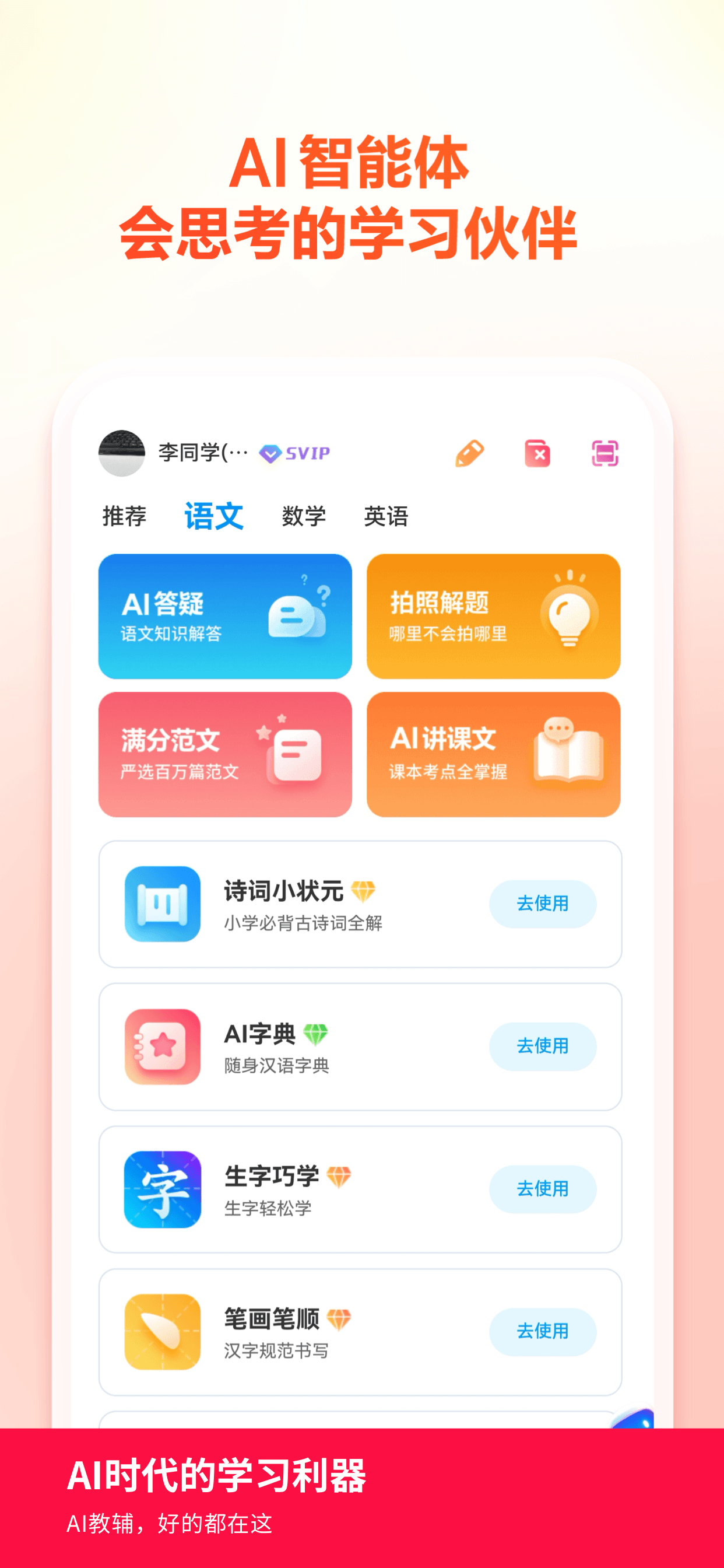 学生学习辅导素质教育版