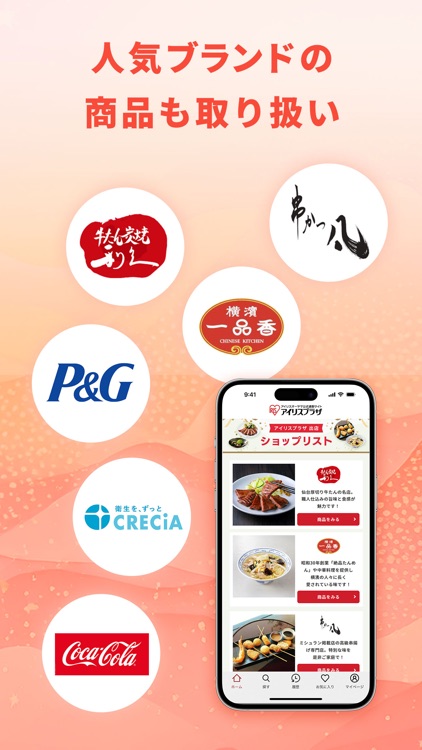 アイリスプラザ　アイリスオーヤマ公式通販 screenshot-5