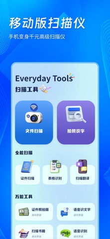 文档扫描王 screenshot