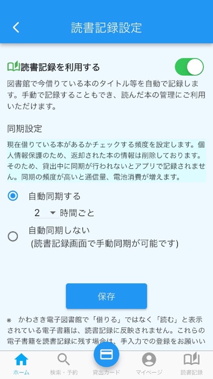 かわさき市立図書館アプリ screenshot-6