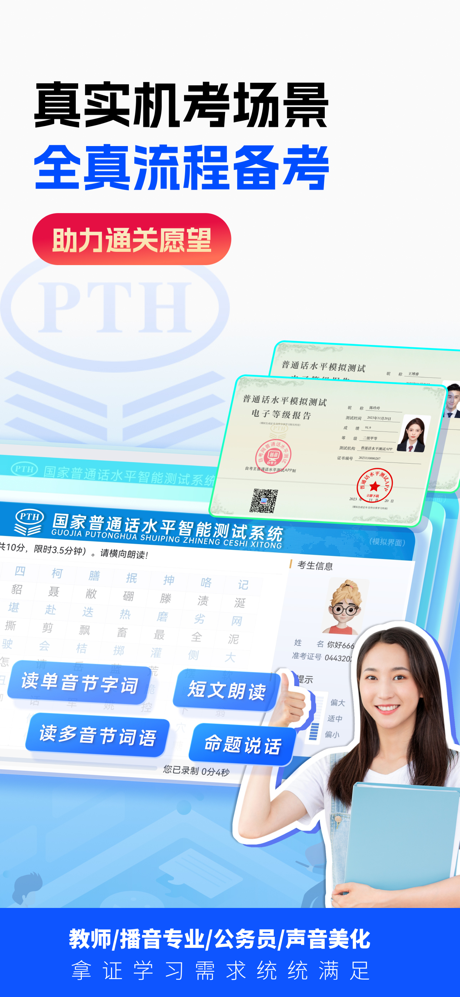 普通话水平测试-甘言普通话全真考场模拟 screenshot 2