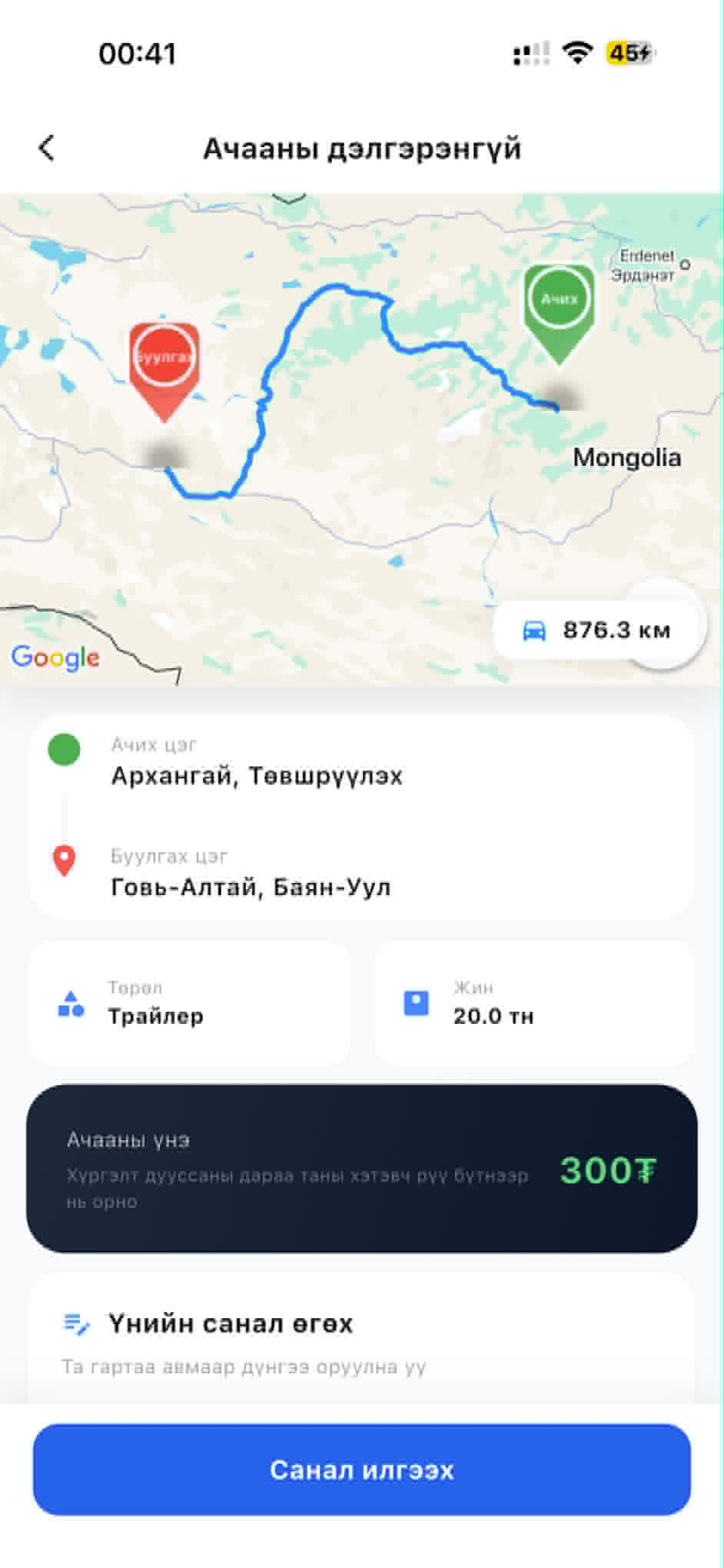 Montrans Driver