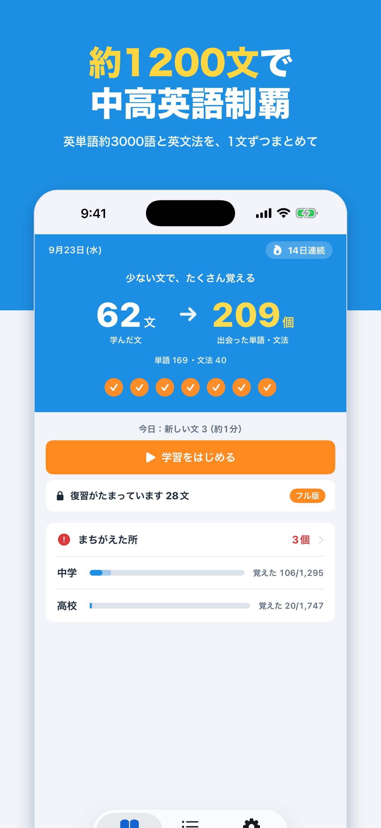 Screenshot 1 of 約1200文で中高英語制覇 - 英単語約3000・英文法