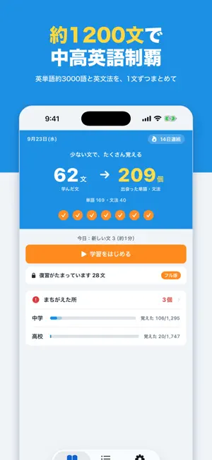 約1200文で中高英語制覇 - 英単語約3000・英文法 screenshot 1