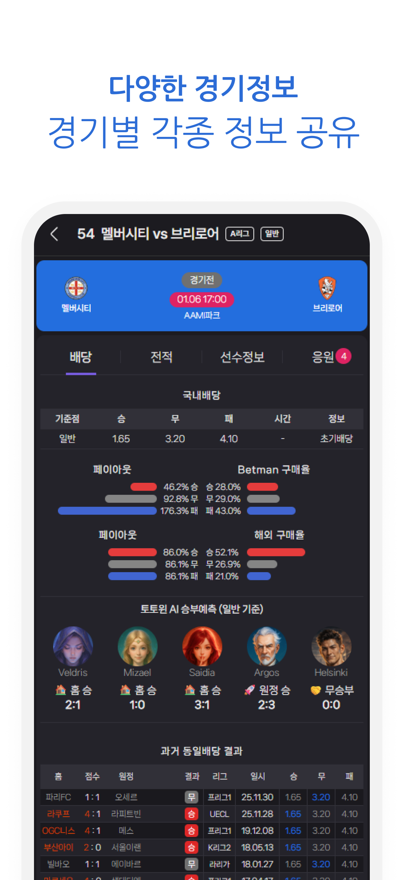 토토윈 - 라이브스코어