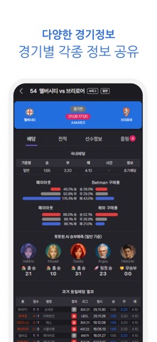 토토윈 - 라이브스코어 screenshot