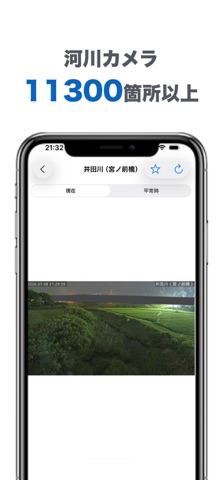 河川カメラ RiverPulse - 洪水リスク・水位情報 のスクリーンショット