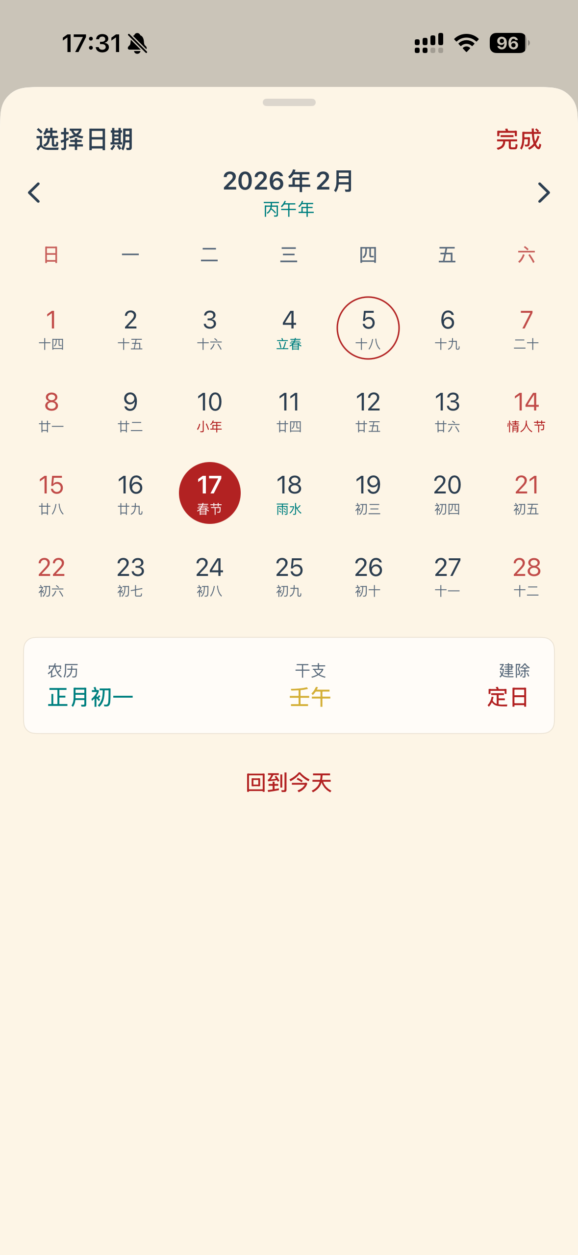 看日子 · 今日